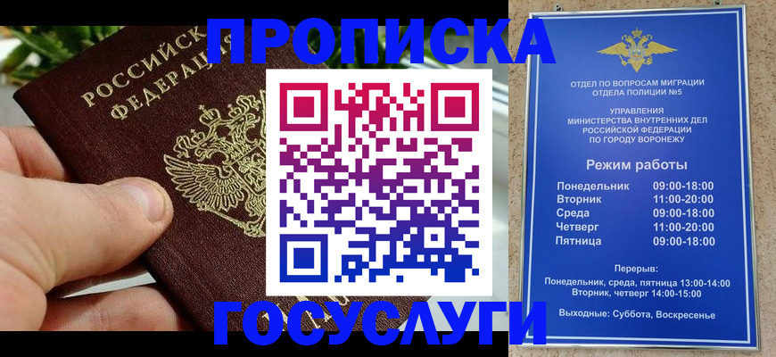 временная регистрация для школы в Губкине