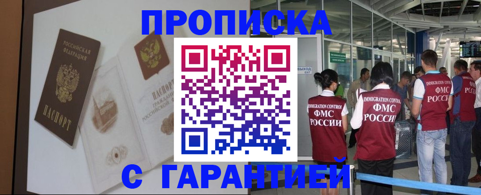 прописка законно в Губкине
