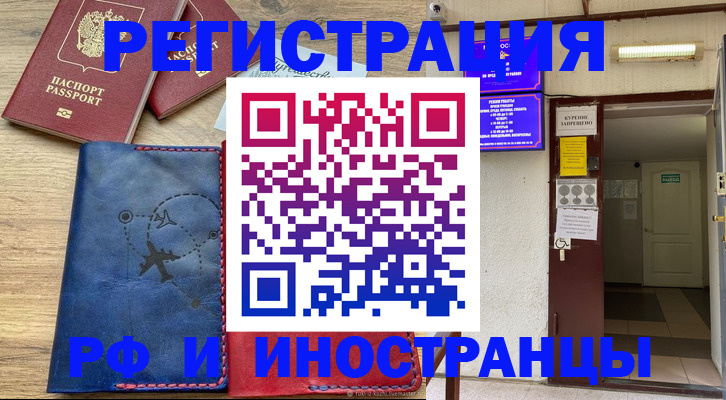 временная регистрация 2025 в Губкине